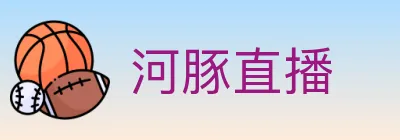 河豚直播 logo